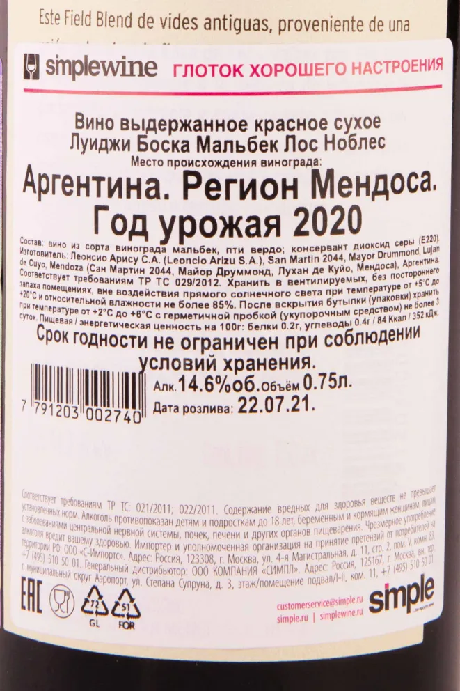 Контрэтикетка Luigi Bosca Malbec Verdot Finca Los Nobles 2020 0.75 л