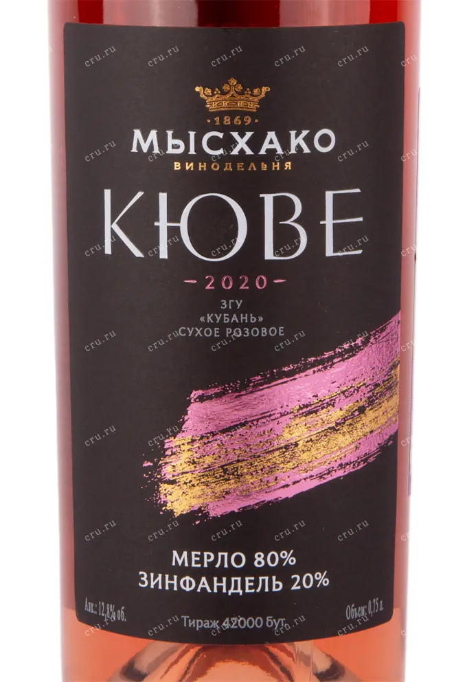 Этикетка вина Мерло Зинфандель Кюве 2020 0.75