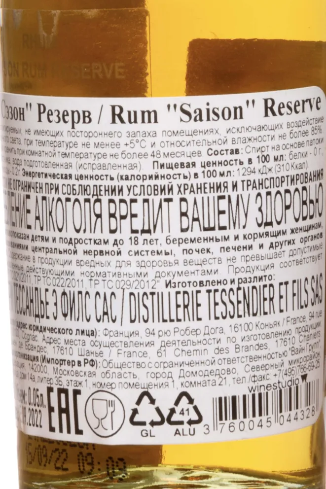 Контрэтикетка Saison Reserve 0.05 л