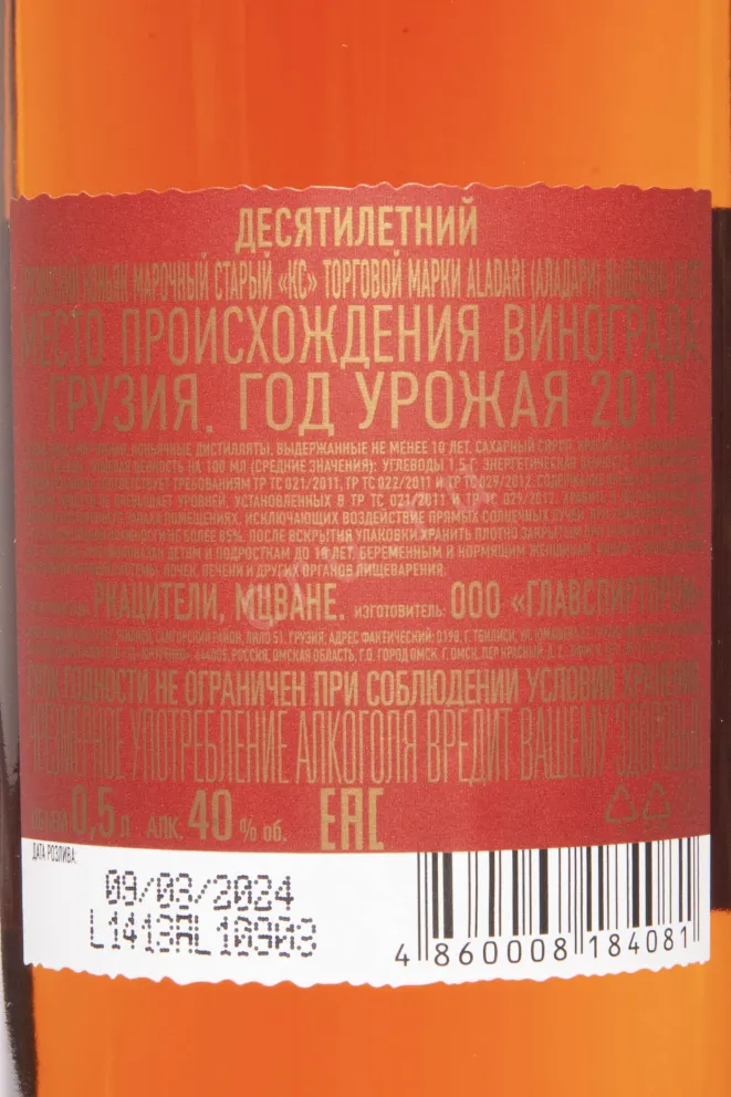 Контрэтикетка Aladari 10 Years 2011 0.5 л