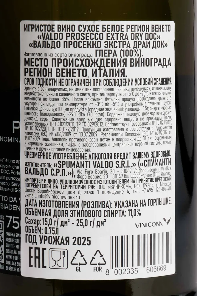 Контрэтикетка Valdo Prosecco Extra Dry 2023 0.75 л