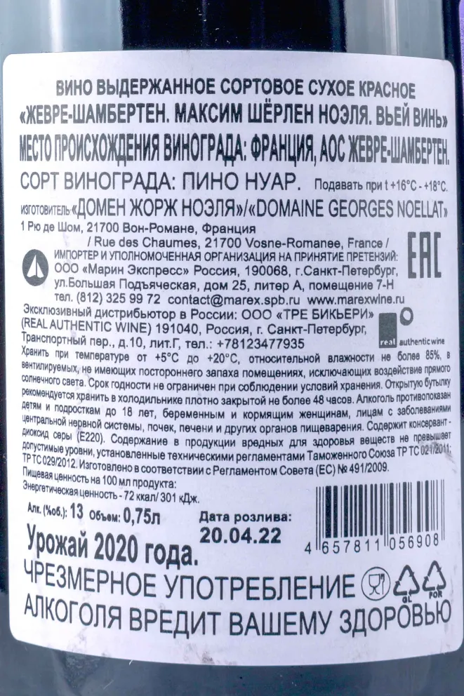 Контрэтикетка Maxime Cheurlin Noellat Gevrey-Chambertin Vieilles Vignes  2020 0.75 л