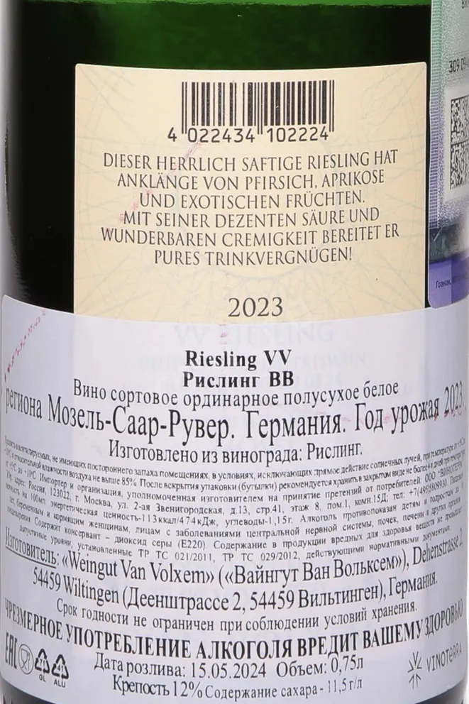 Контрэтикетка Van Volxem VV Riesling 2021 0.75 л