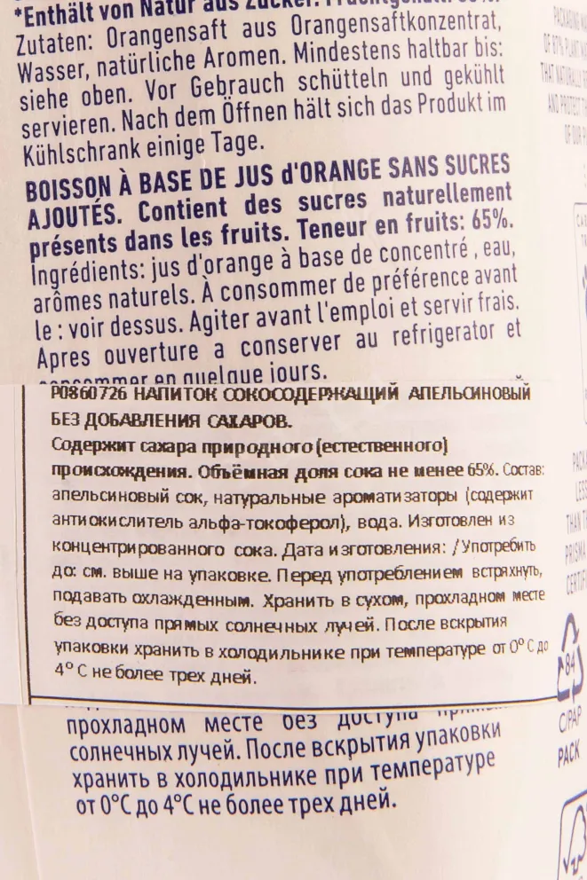 Контрэтикетка Zuegg Equilibrio arancia no added sugar 1 л