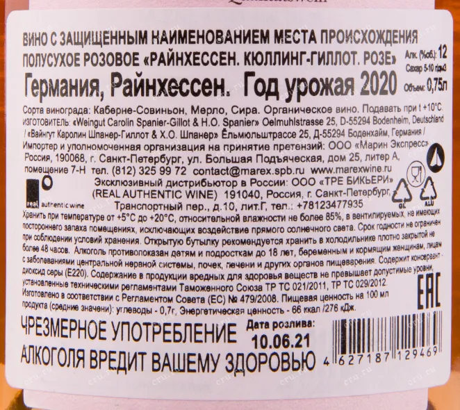 Вино Kuhling-Gillot Rose Qualita tswein Rheinhessen 2020 0.75 л
