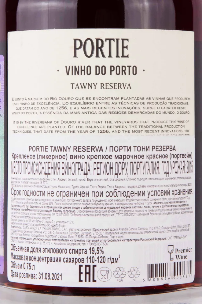 Контрэтикетка Portie Tawny Reserva 2015 0.75 л