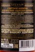 Контрэтикетка Ijevan Apricot 10 years 0.05 л