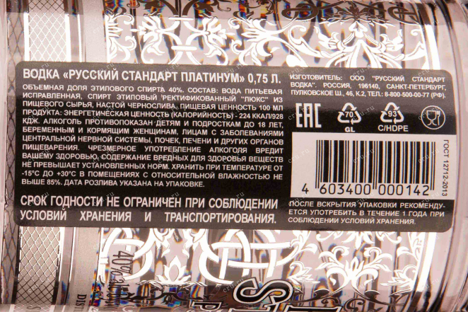 Водка Русский Стандарт Платинум  0.75 л