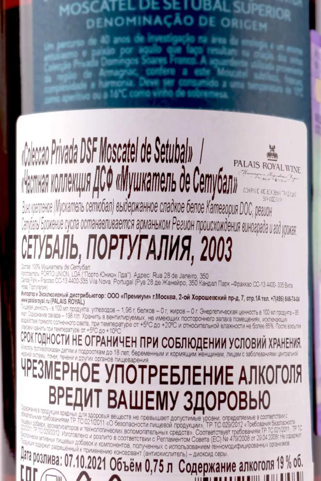 Контрэтикетка Coleccao Privada DSF Moscatel de Setubal gift box 2003 0.75 л