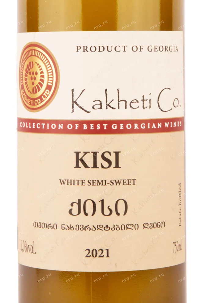 Этикетка Kakheti Co Kisi 2021 0.75 л