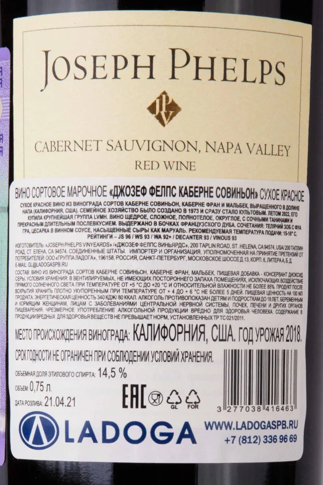 Контрэтикетка Joseph Phelps Cabernet Sauvignon 2018 0.75 л