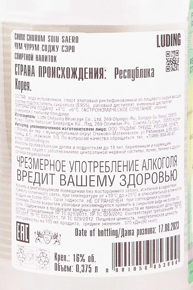 Контрэтикетка Chum Churum Saero Soju 0.375 л