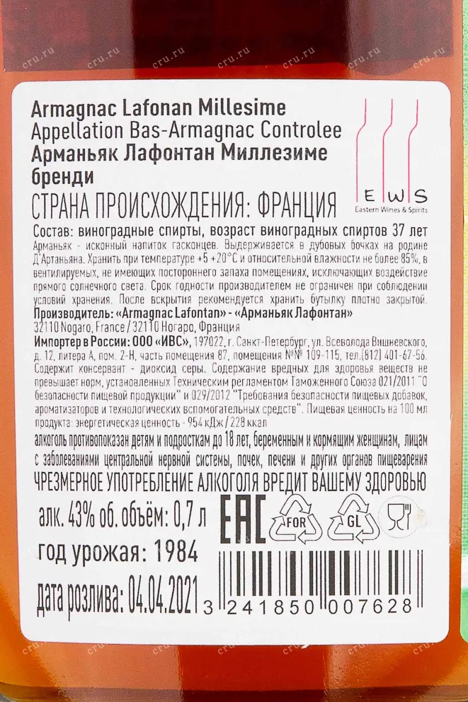 Контрэтикетка Lafontan 1984 0.7 л