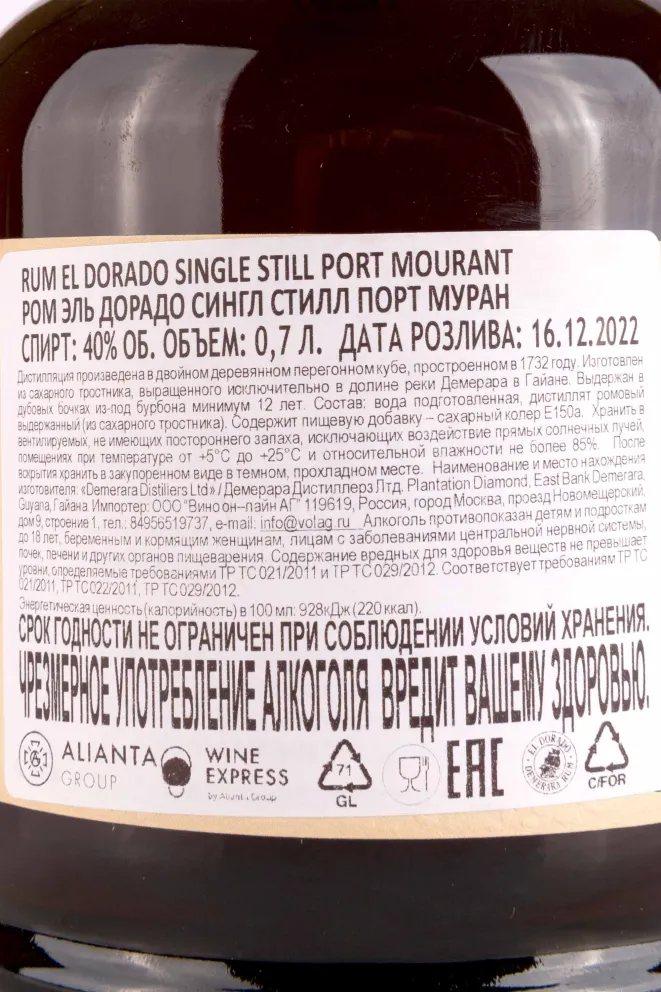 Контрэтикетка El Dorado Single Still Port Mourant 0.7 л