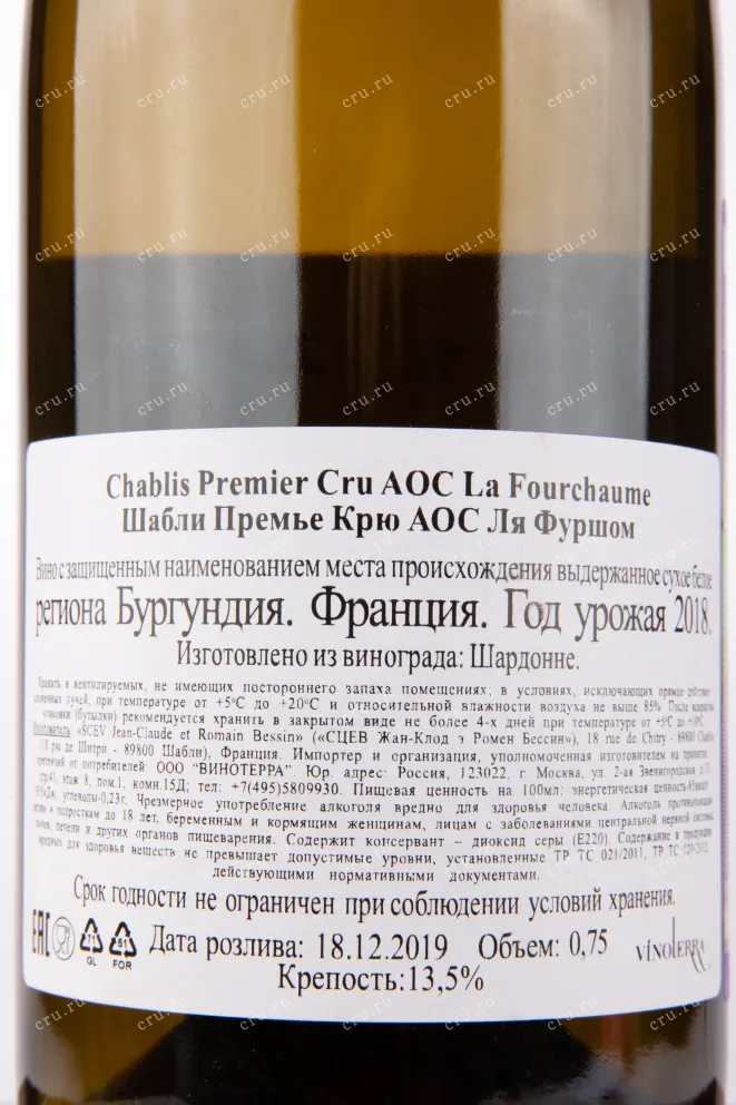 Контрэтикетка вина Chablis Premier Cru La Fourchaume 2018 0.75 л