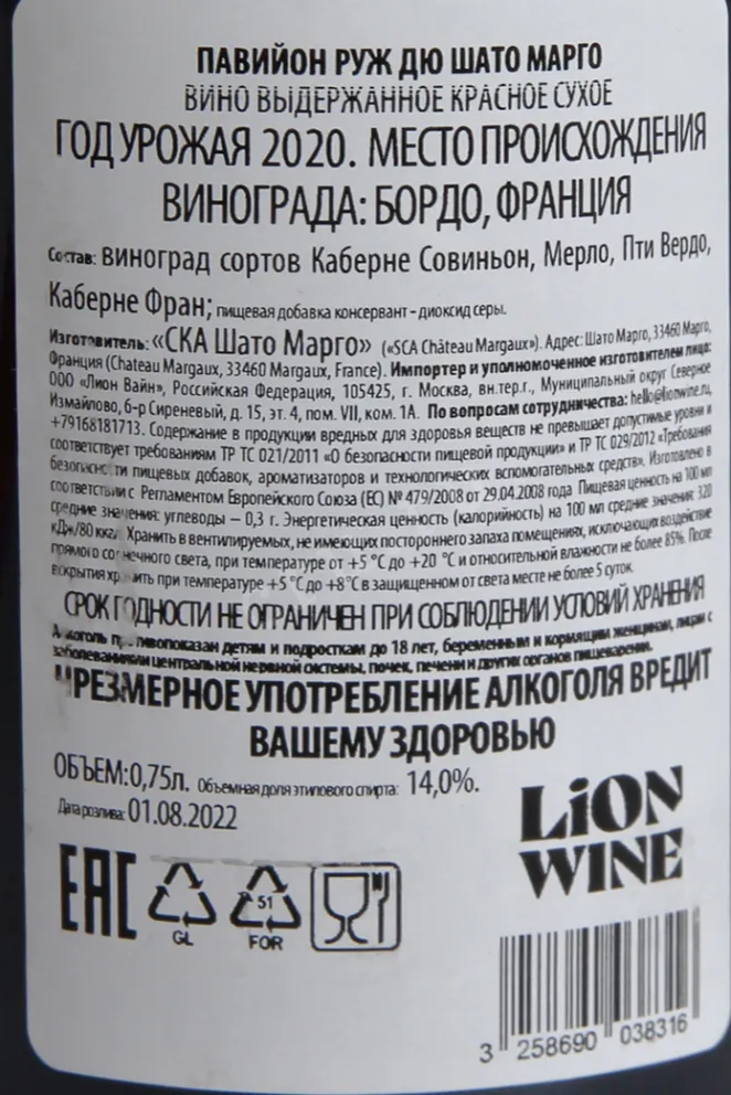 Контрэтикетка Pavillon Rouge du Chateau Margaux 2021 0.75 л