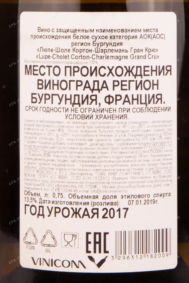 Контрэтикетка вина Лупе-Шоле Кортон-Шарлемань Гран Крю 2017 0.75