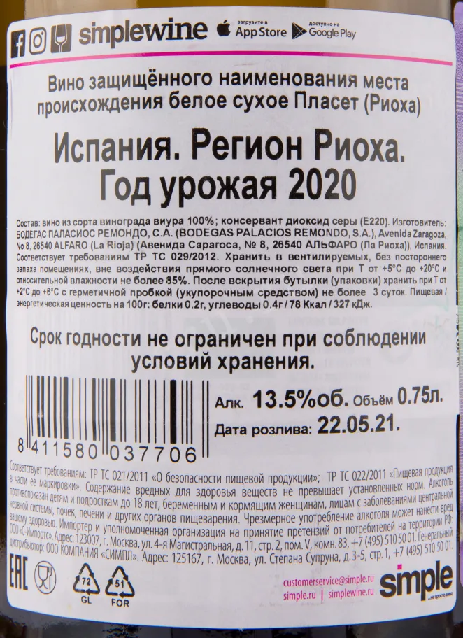 Вино Palacios Remondo Placet Valtomelloso 2020 0.75 л