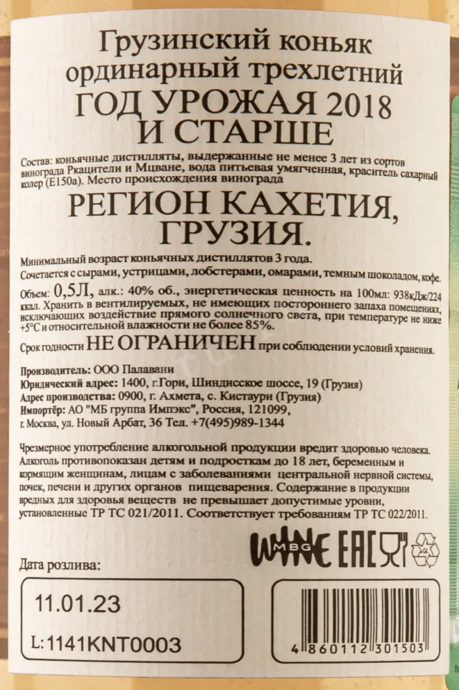 Контрэтикетка Kistauris Marani 3 years 2018 0.5 л