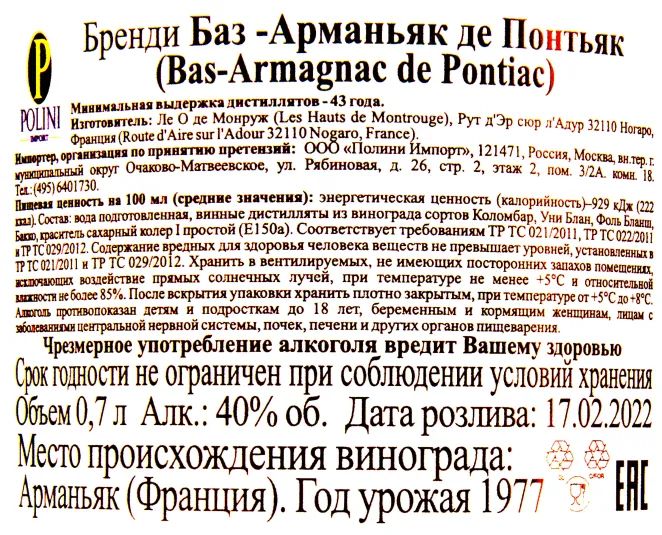 Контрэтикетка De Pontiac 1977 0.7 л