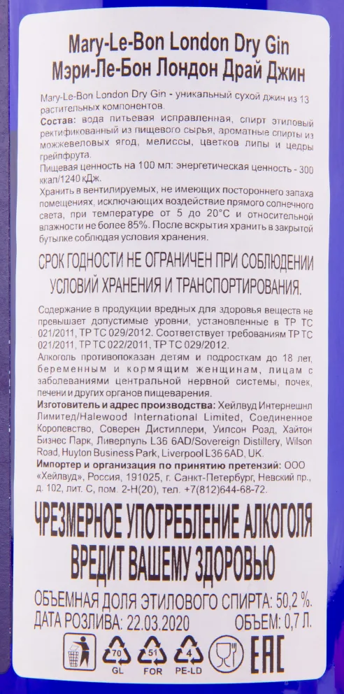 Контрэтикетка джина Мэри-Ле-Бон Лондон Драй 0.7