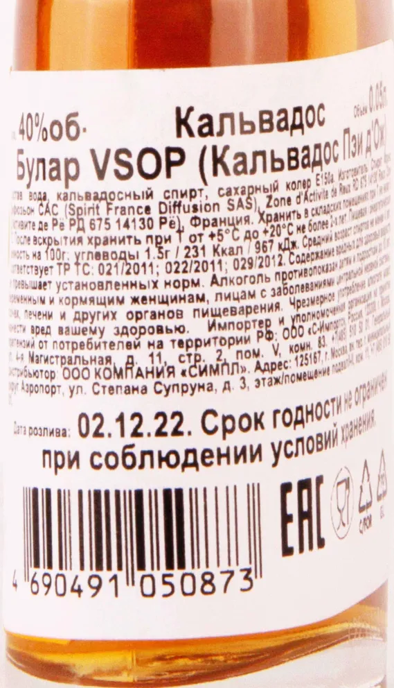 Контрэтикетка Boulard VSOP Pays d'Auge 0.05 л