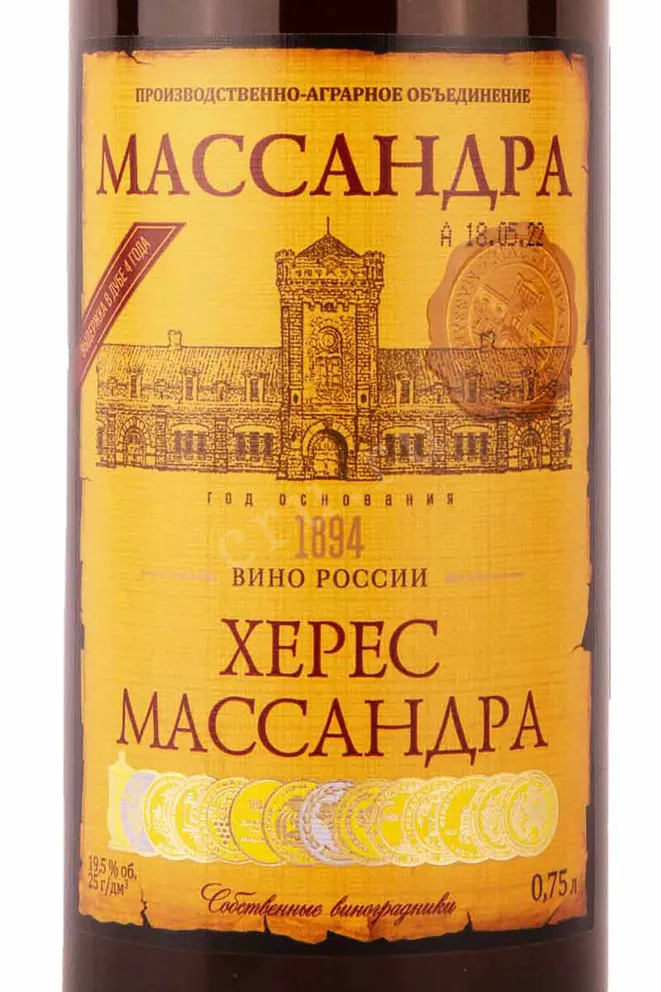 Этикетка Massandra Sherry Massandra 2016 0.75 л