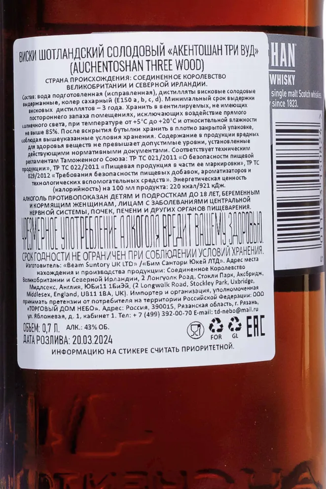 Контрэтикетка Auchentoshan Three Wood 0.7 л