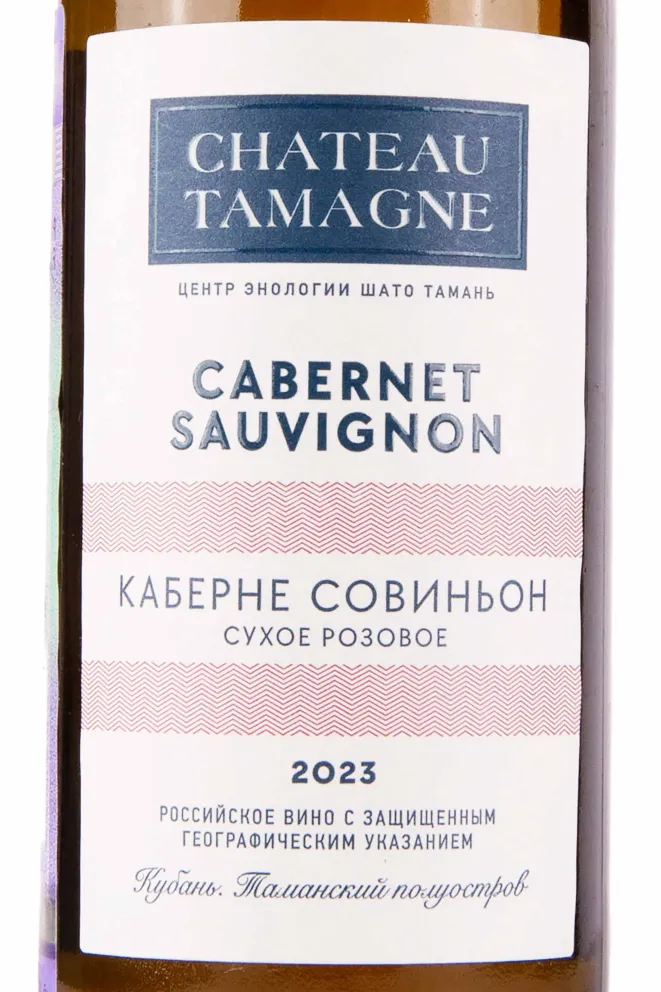 Этикетка Chateau Tamagne Cabernet Sauvignon 2023 0.187 л