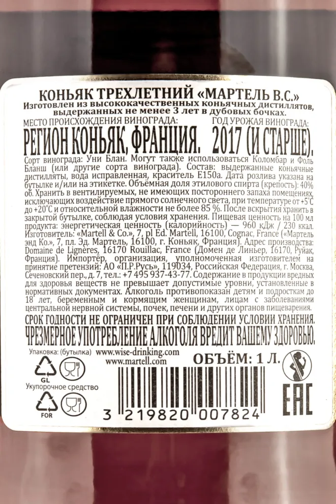 Контрэтикетка Martell VS 1 л