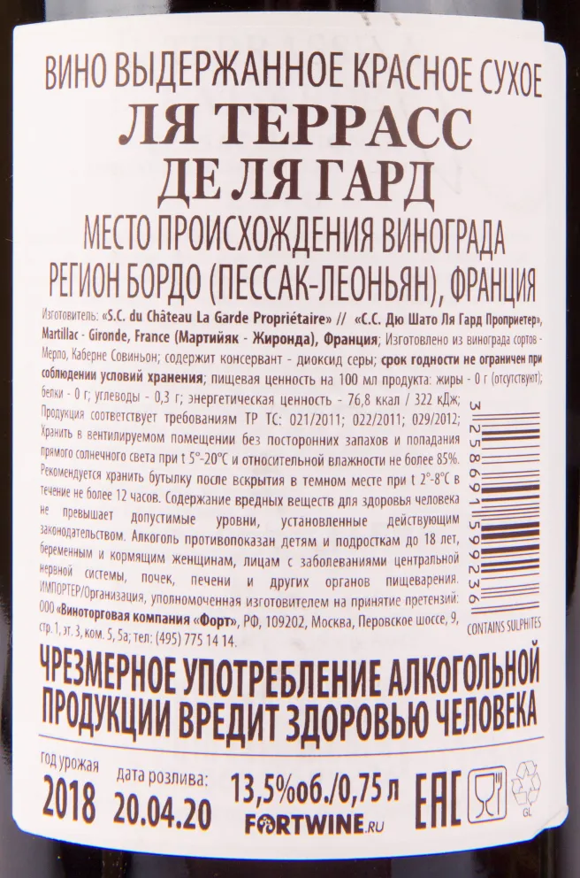 Контрэтикетка вина La Terrasse de La Garde Pessac-Leognan AOC 0.75 л
