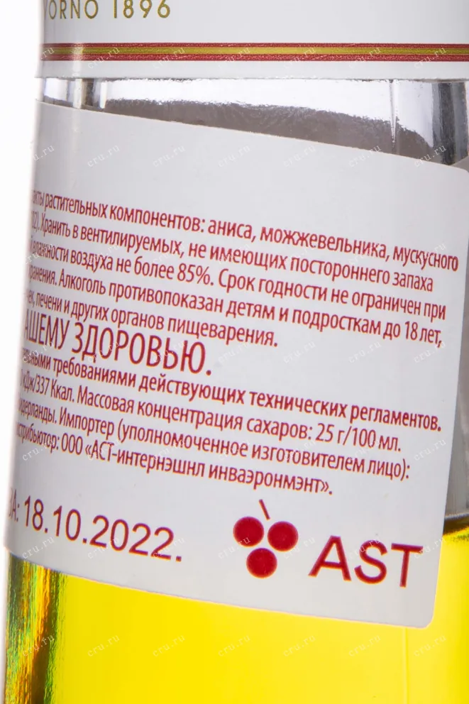 Контрэтикетка Galliano L'Autentico 0.5 л