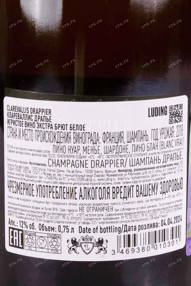 Контрэтикетка Drappier Clarevallis 2018 0.75 л