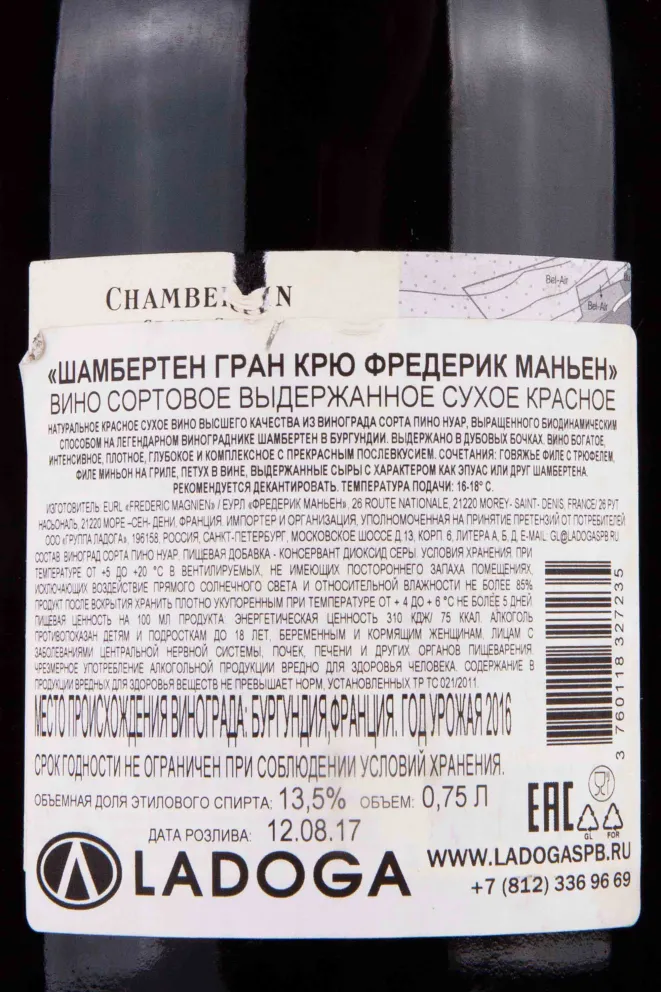 Контрэтикетка Frederic Magnien Charmes-Chambertin Grand Cru 2016 0.75 л