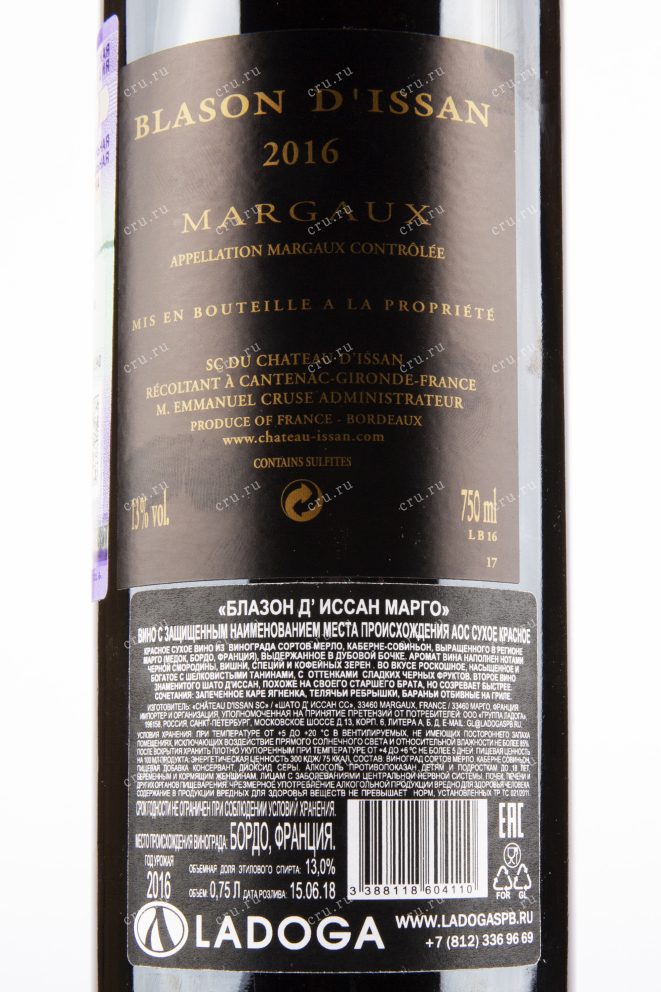 Контрэтикетка вина Blason d'Issan Margaux 2016 0.75 л