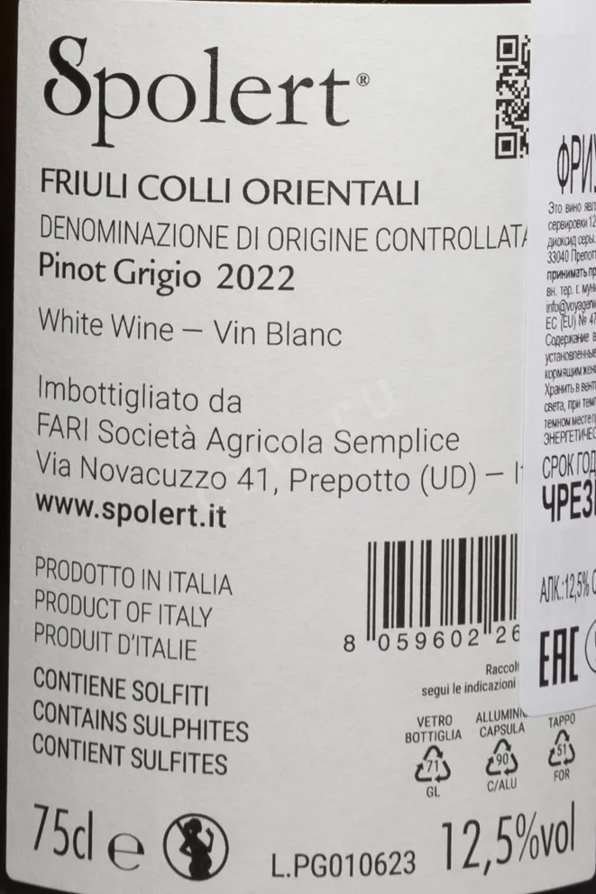Контрэтикетка Spolert Pinot Grigio Friuli Colli Orientali DOC 2022 0.75 л