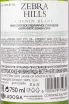 Контрэтикетка Zebra Hills Chenin Blanc 2023 0.75 л