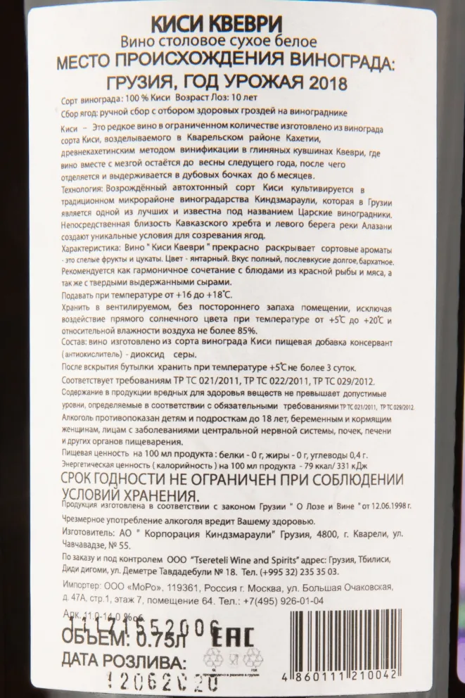 Контрэтикетка вина Зураб Церетели Киси Квеври 0,75