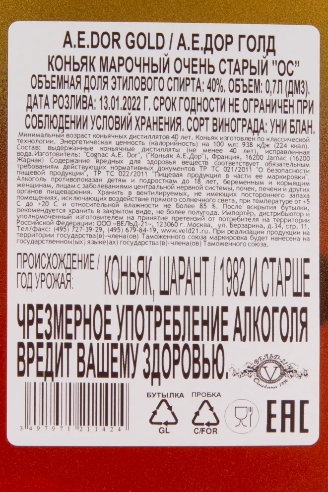 Коньяк A.E. Dor Gold  0.7 л