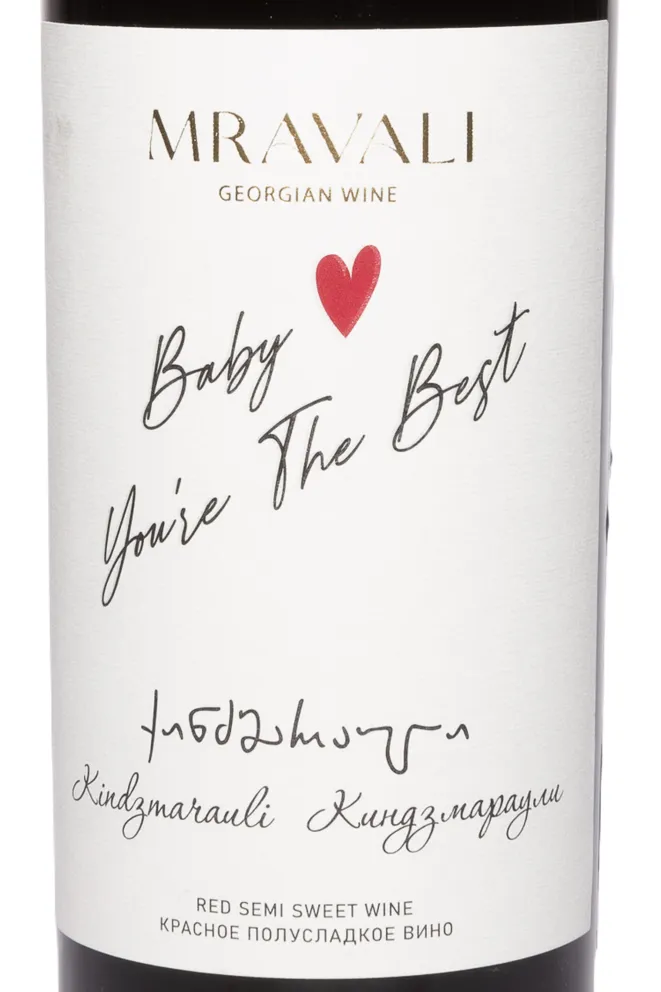 Этикетка Mravali Kindzmarauli 2024 0.75 л