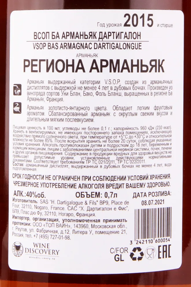 Арманьяк Dartigalongue VSOP  0.7 л