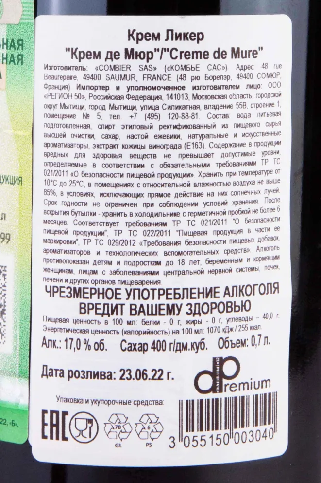 Контрэтикетка Combier Creme de Mure 0.7 л