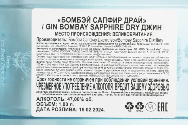 Контрэтикетка Bombay Sapphire Dray 1 л