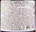 Вино Radikon Oslavje 2012 0.5 л