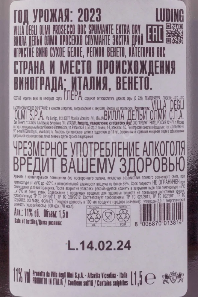 Контрэтикетка Villa Degli Olmi Spumante Extra Dry DOC 2023 1.5 л