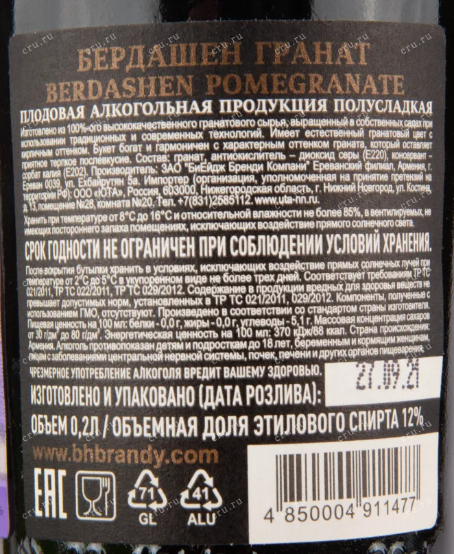 Контрэтикетка вина Бердашен Гранат 0.2