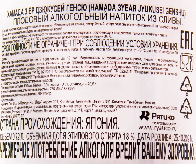 Ликер Hamada 3 Years Old Jyukusey Genshu in tube  0.72 л