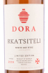 Этикетка вина Дора Ркацители Квеври  2016 0.75