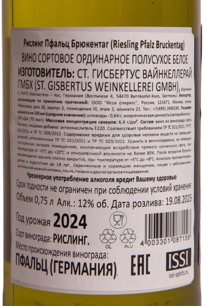 Контрэтикетка Bruckentag Riesling 2024 0.75 л