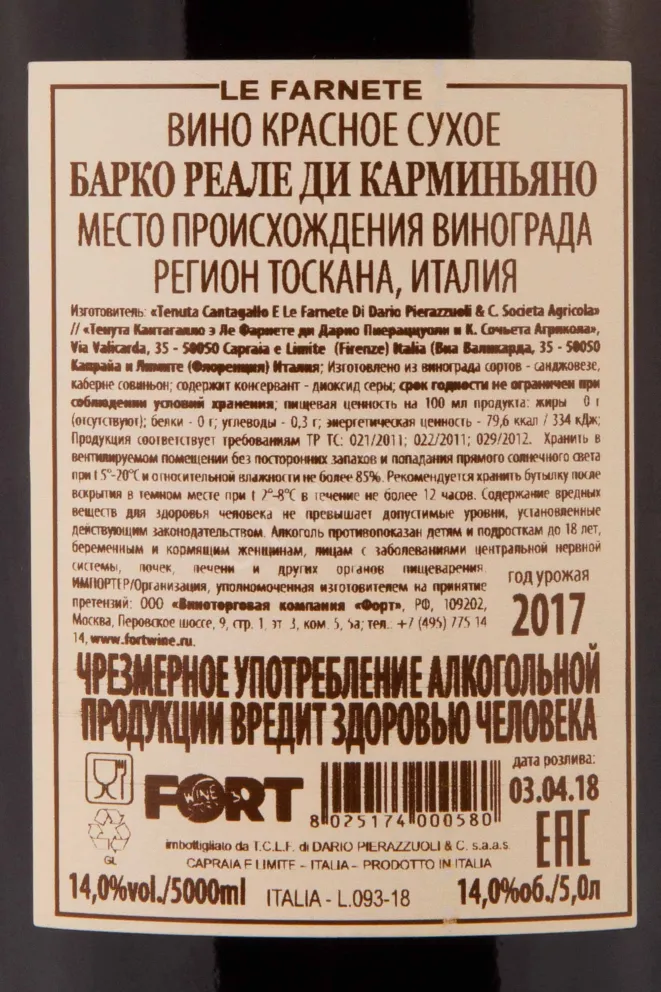 Вино Tenuta Cantagallo Barco Reale di Carmignano 2017 5 л